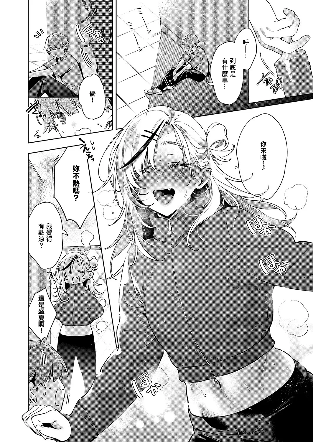 Noipa-chan wa Abunai! Step.6 page 3 full