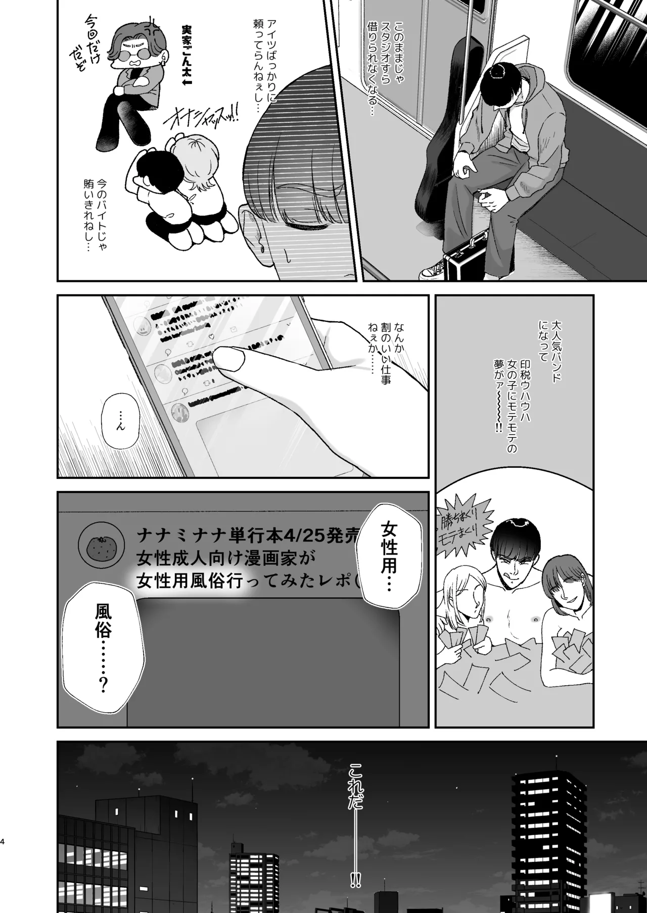 マゾが大好物な人妻に喰われる。 page 4 full
