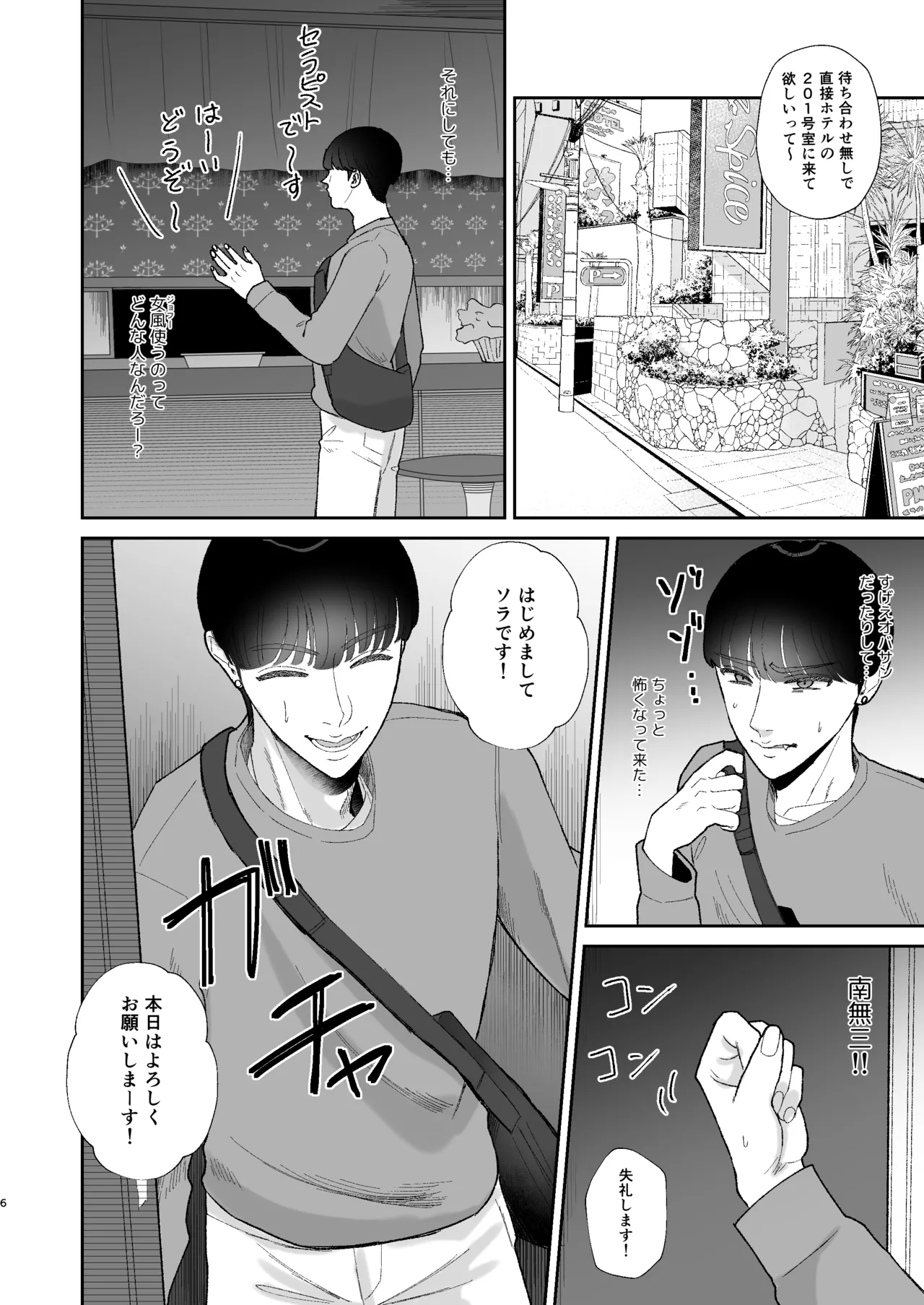 マゾが大好物な人妻に喰われる。 page 6 full