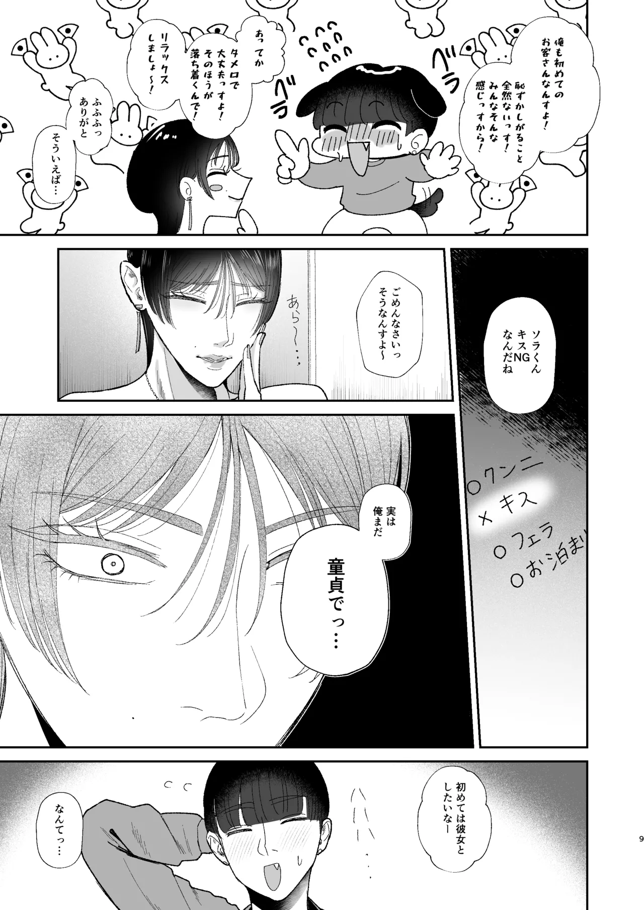 マゾが大好物な人妻に喰われる。 page 9 full