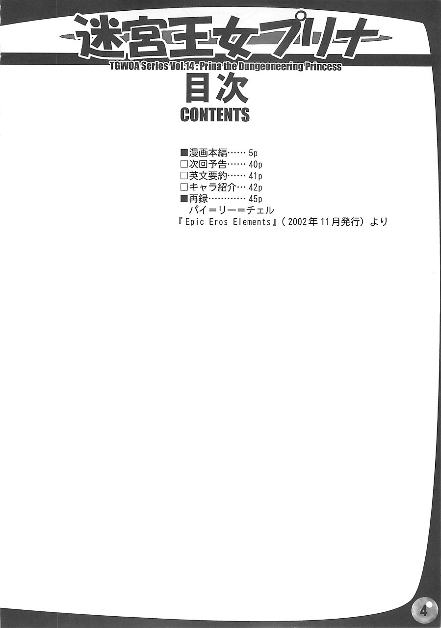 Meikyuu Oujo Prina page 3 full