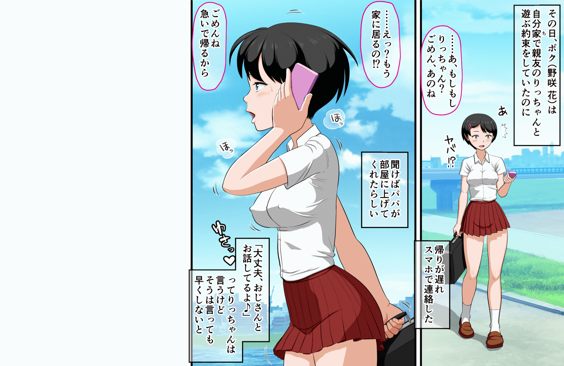 Hana-chan no oshioki etchi ♪〜 daisukina papa ga shin'yū to uwaki etchi shi tetanode jibun mo etchi shite 2-ri ni wakara seru hanashi 〜 page 3 full