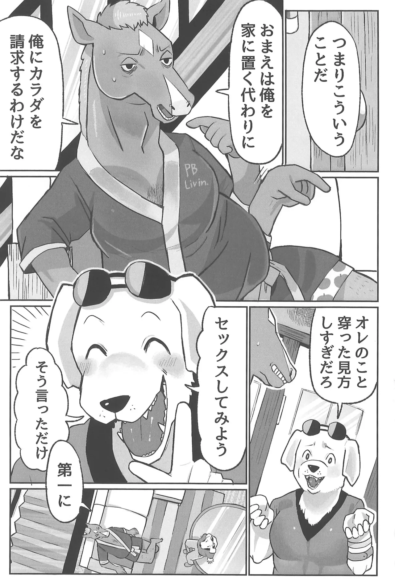 Inu Ochinpo ni Kateru ka saa Tashikameyou!! page 3 full