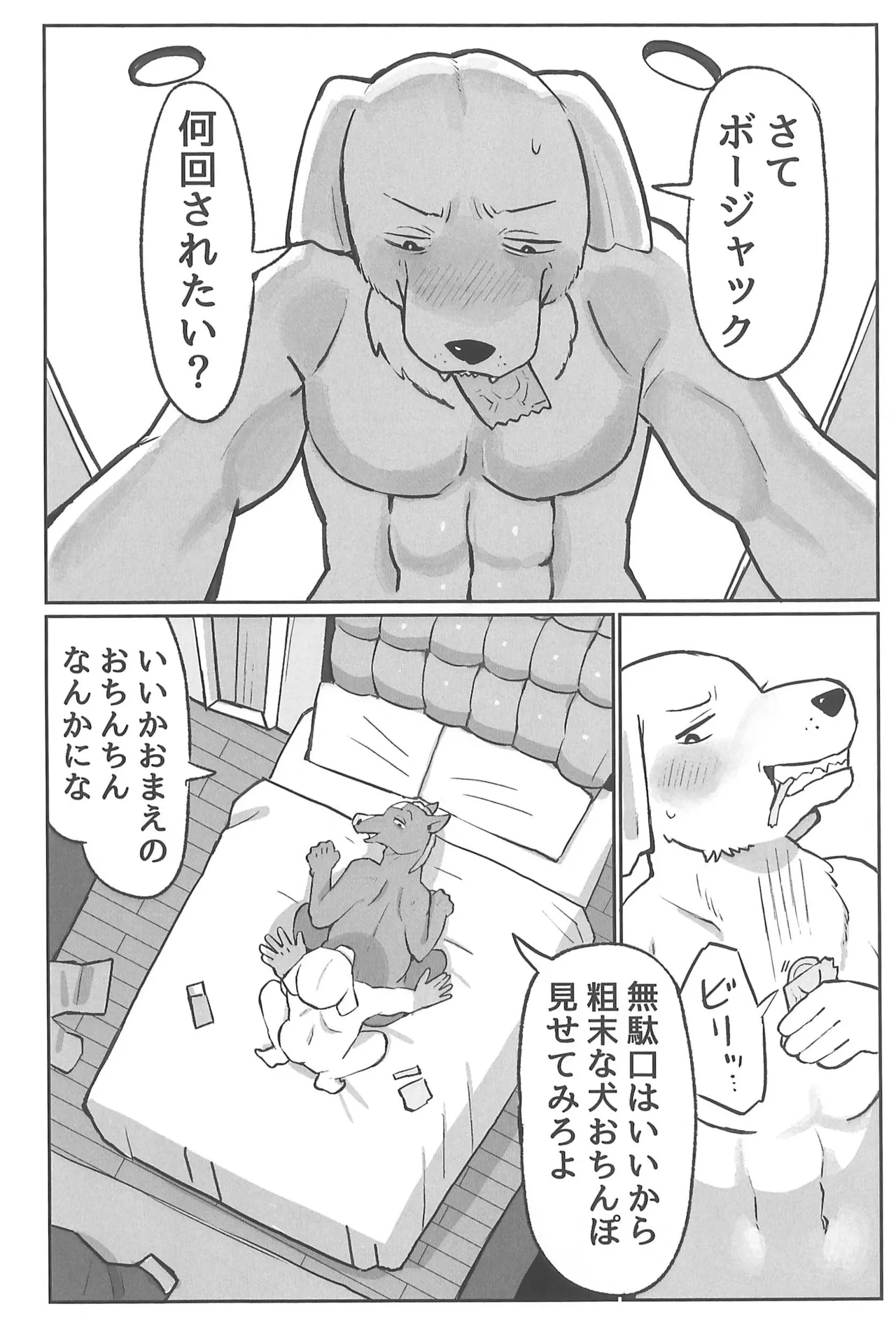 Inu Ochinpo ni Kateru ka saa Tashikameyou!! page 8 full