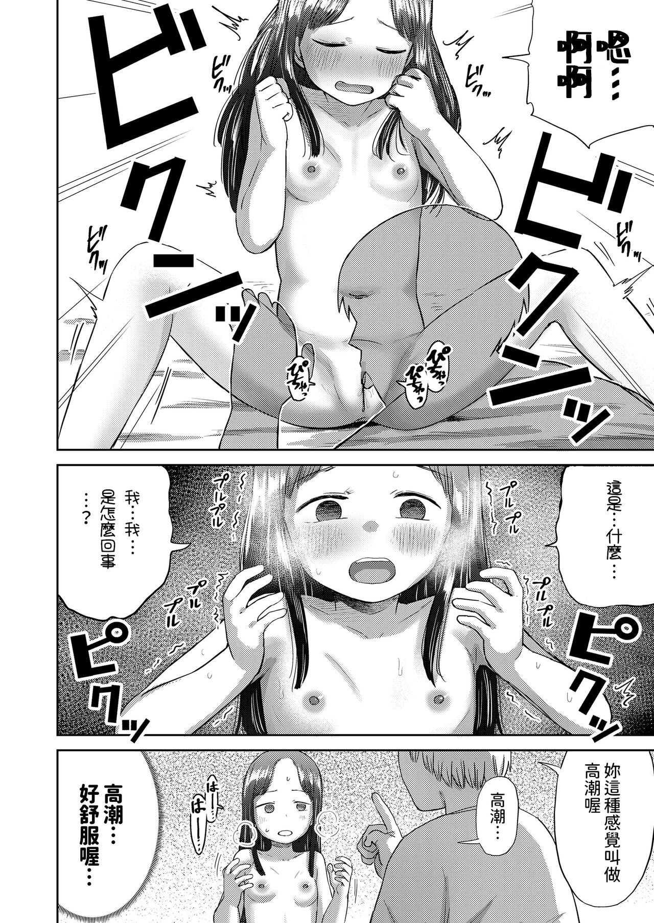 フカンショウジョ    中文翻譯 page 10 full