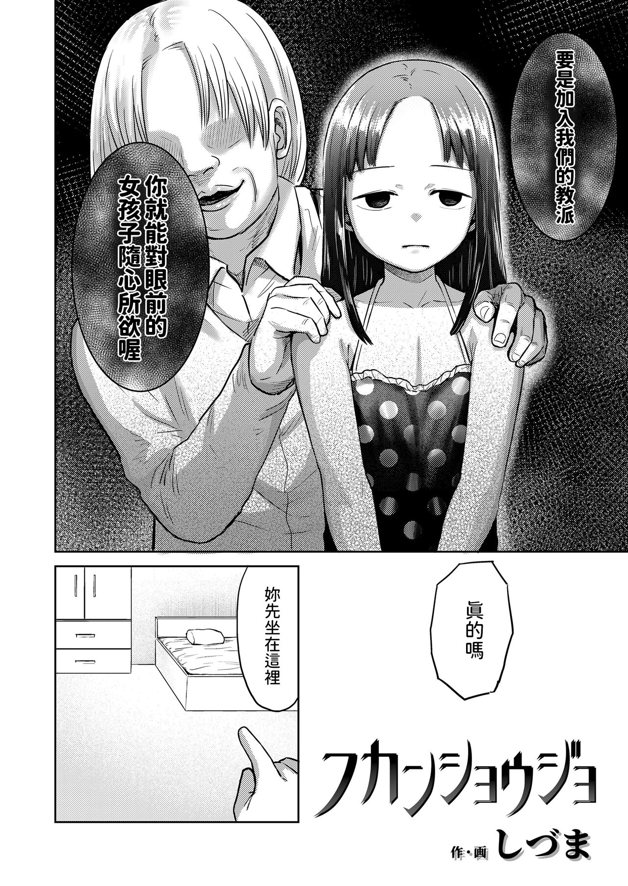 フカンショウジョ    中文翻譯 page 2 full