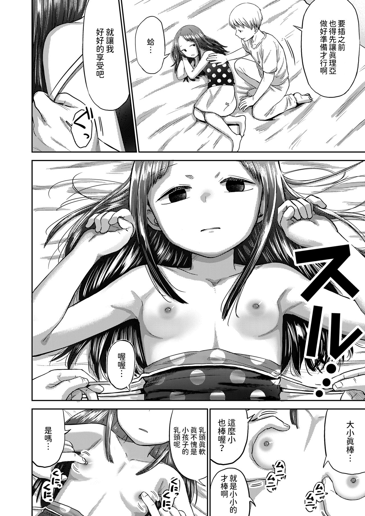 フカンショウジョ    中文翻譯 page 4 full