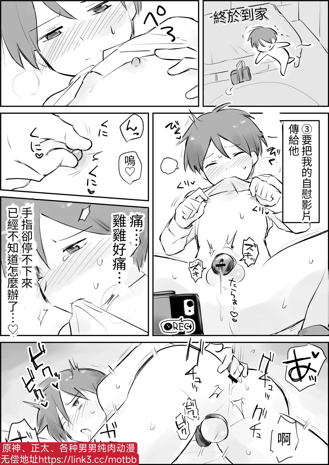 Shasei Kanri to Anal Kaizou Oni Acme【chinese】 page 10 full