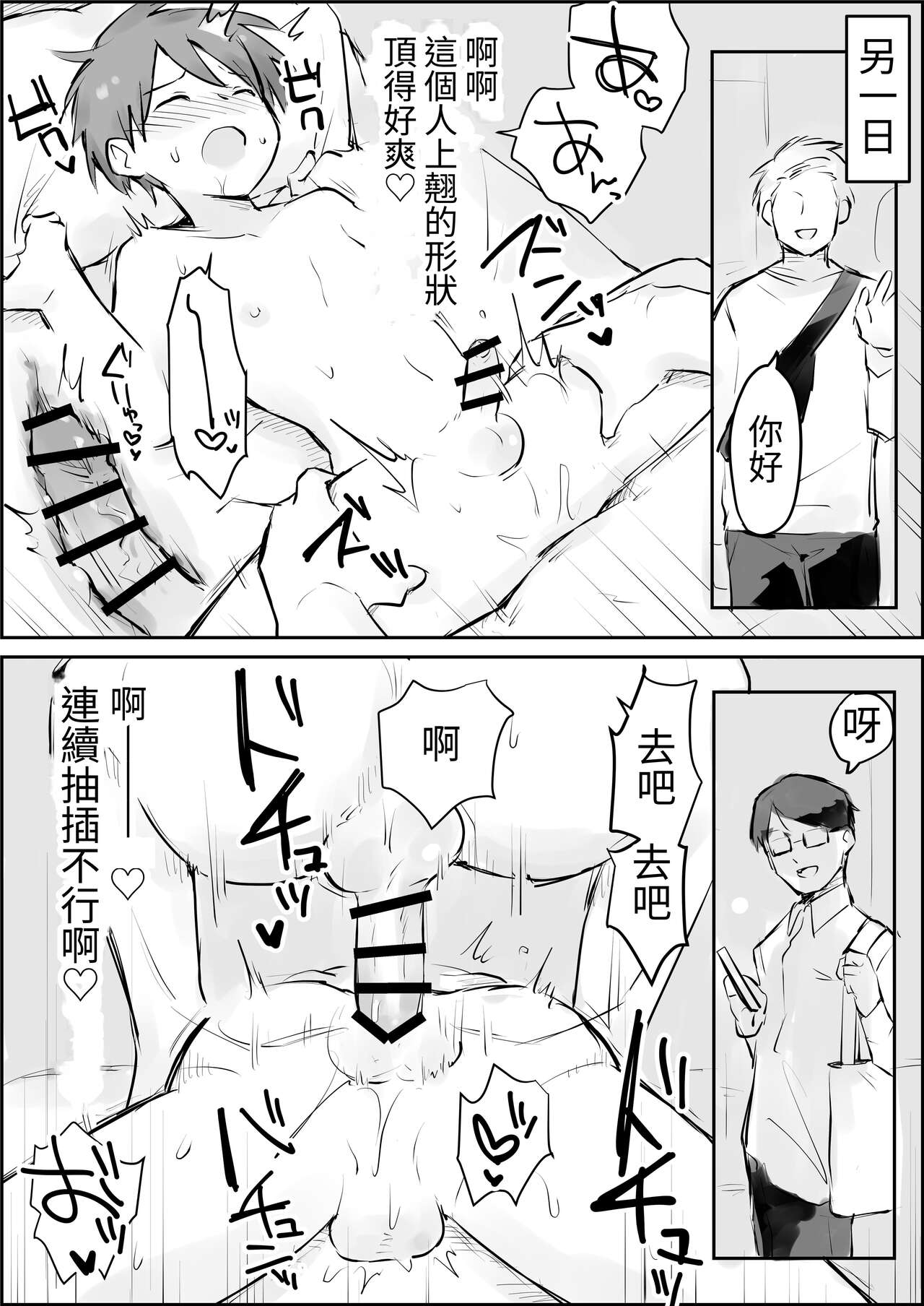 Shasei Kanri to Anal Kaizou Oni Acme【chinese】 page 3 full
