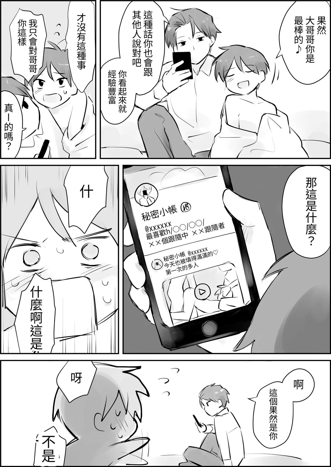 Shasei Kanri to Anal Kaizou Oni Acme【chinese】 page 6 full