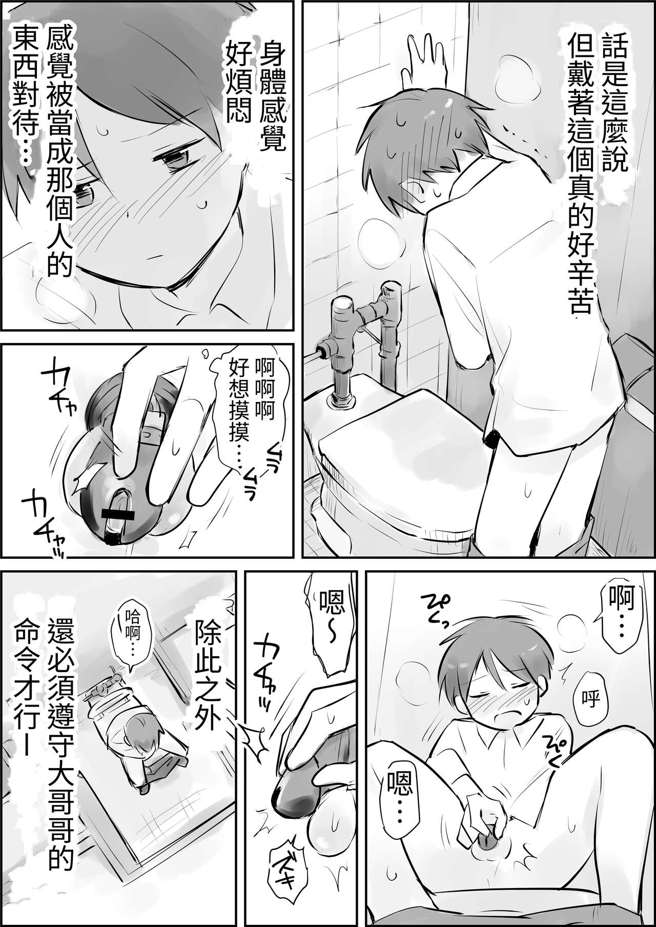 Shasei Kanri to Anal Kaizou Oni Acme【chinese】 page 8 full