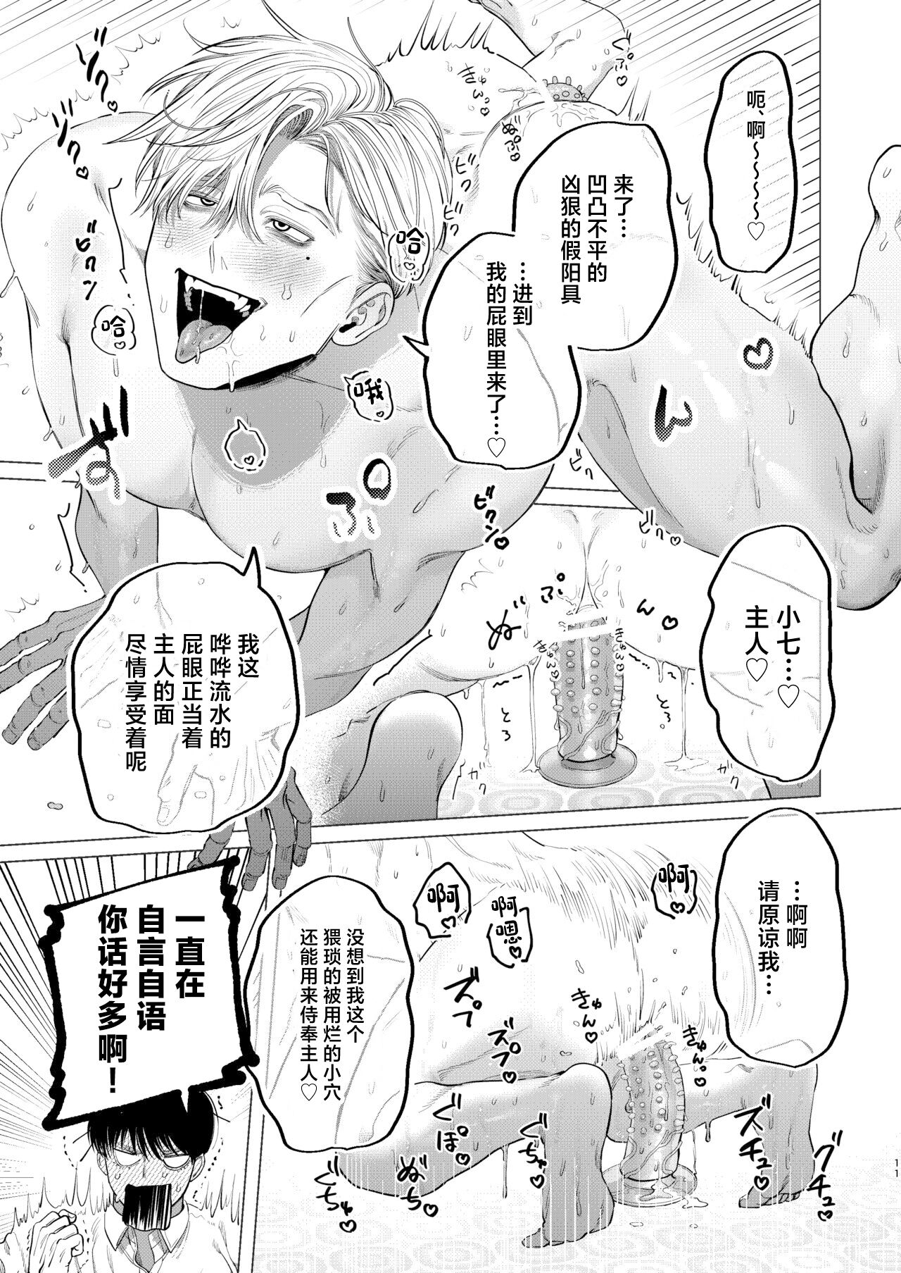 Ore o Mamoru no wa Kinpatsu Gachimuchi Inran SP?! page 10 full