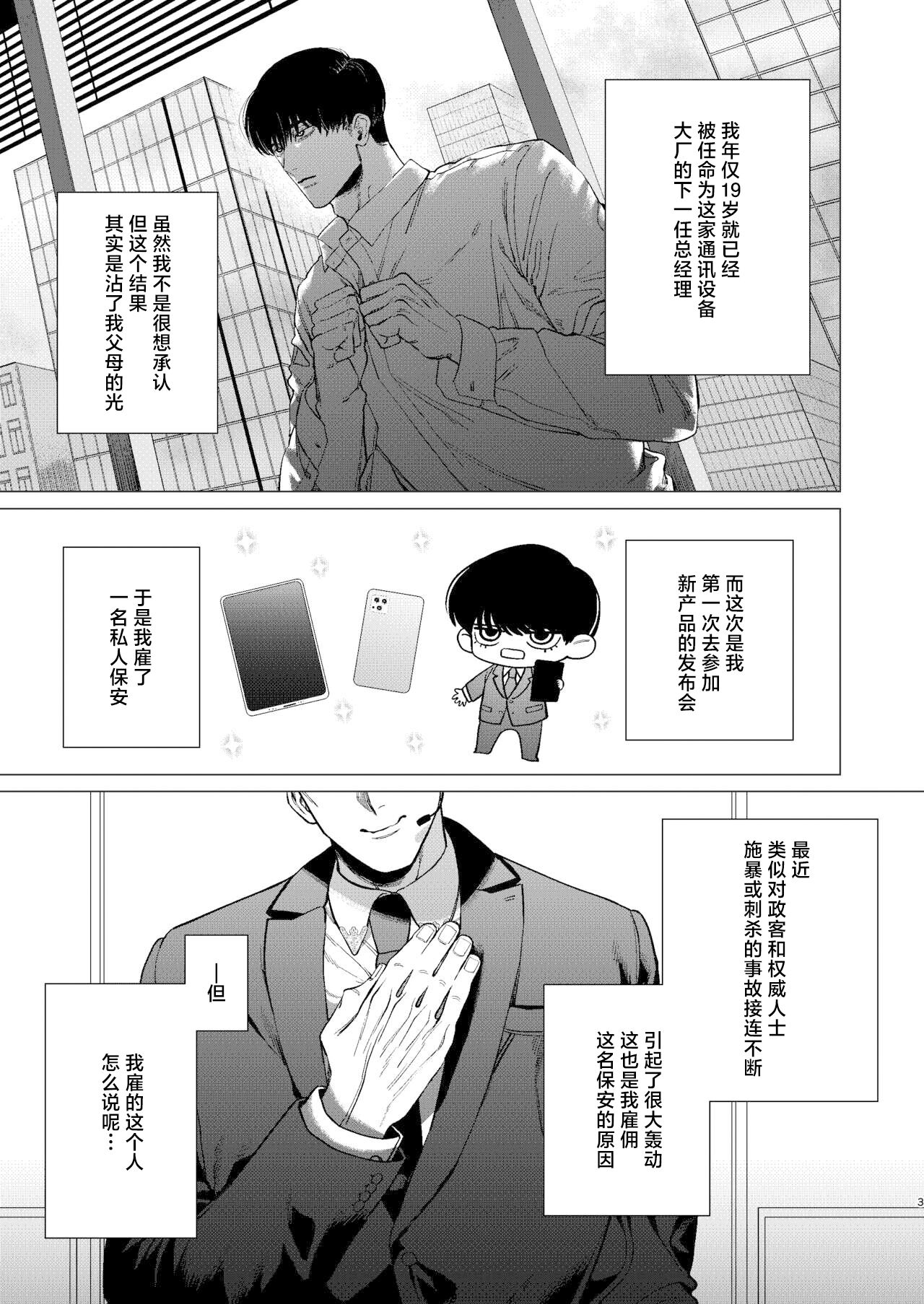 Ore o Mamoru no wa Kinpatsu Gachimuchi Inran SP?! page 2 full