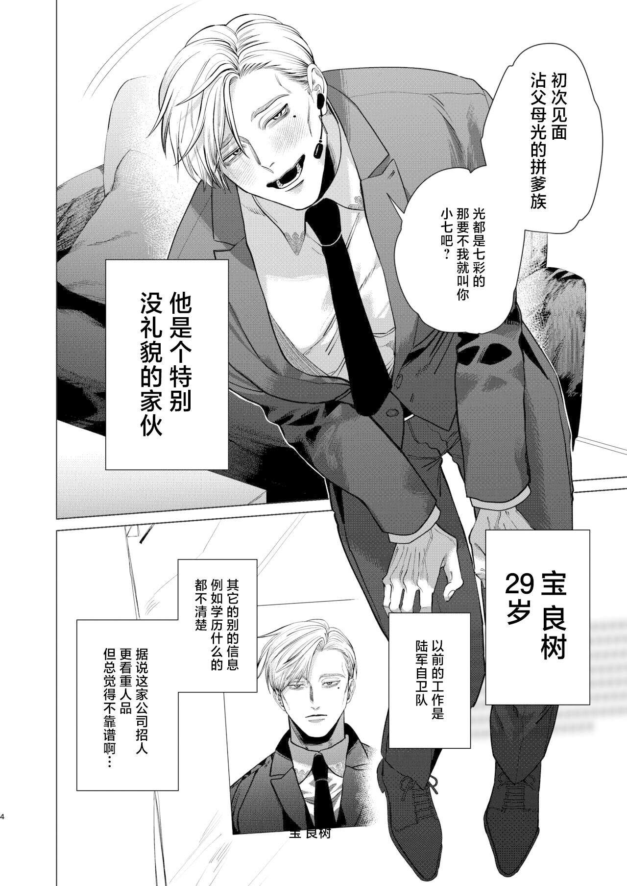 Ore o Mamoru no wa Kinpatsu Gachimuchi Inran SP?! page 3 full