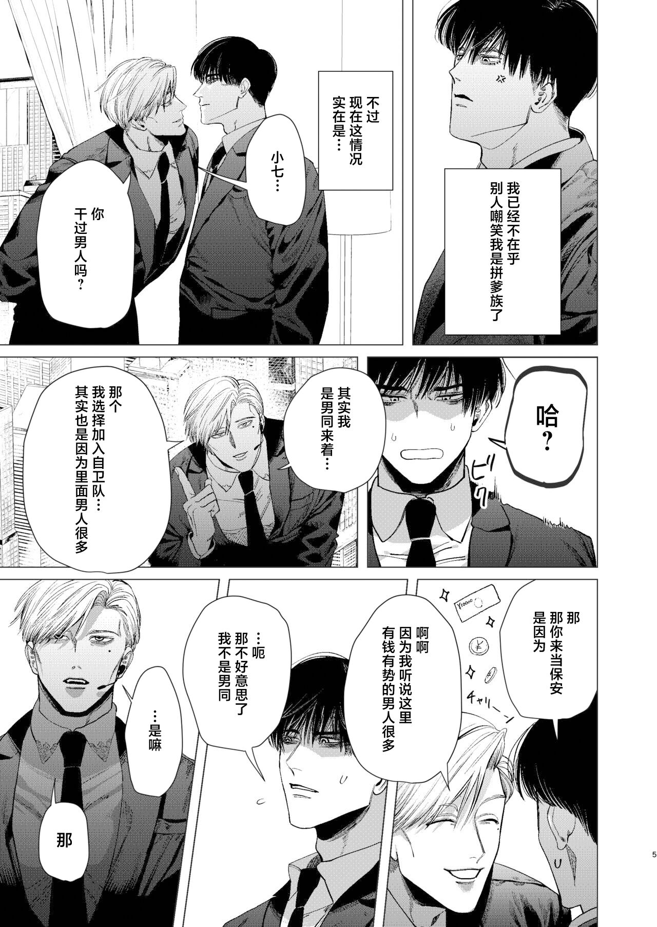 Ore o Mamoru no wa Kinpatsu Gachimuchi Inran SP?! page 4 full