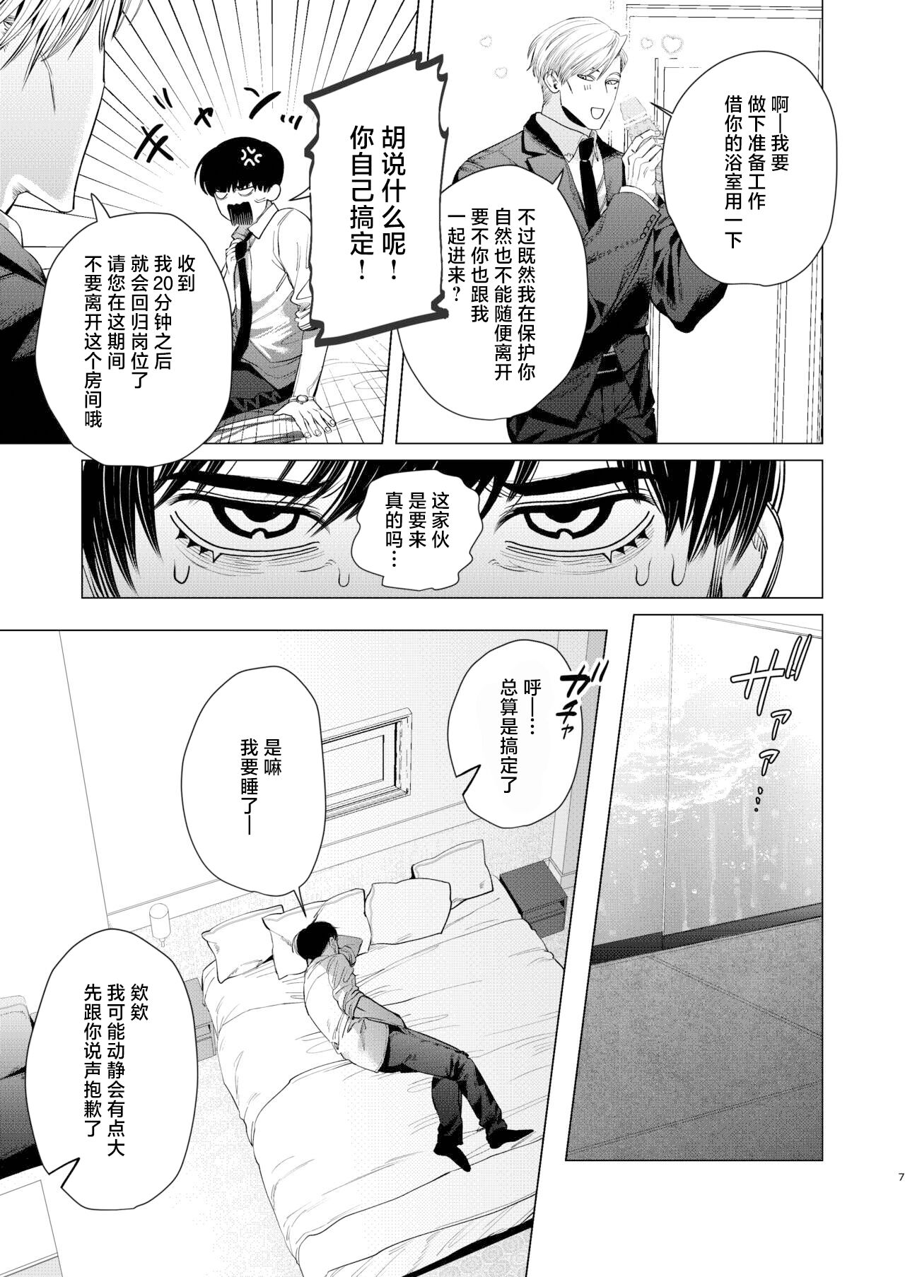 Ore o Mamoru no wa Kinpatsu Gachimuchi Inran SP?! page 6 full