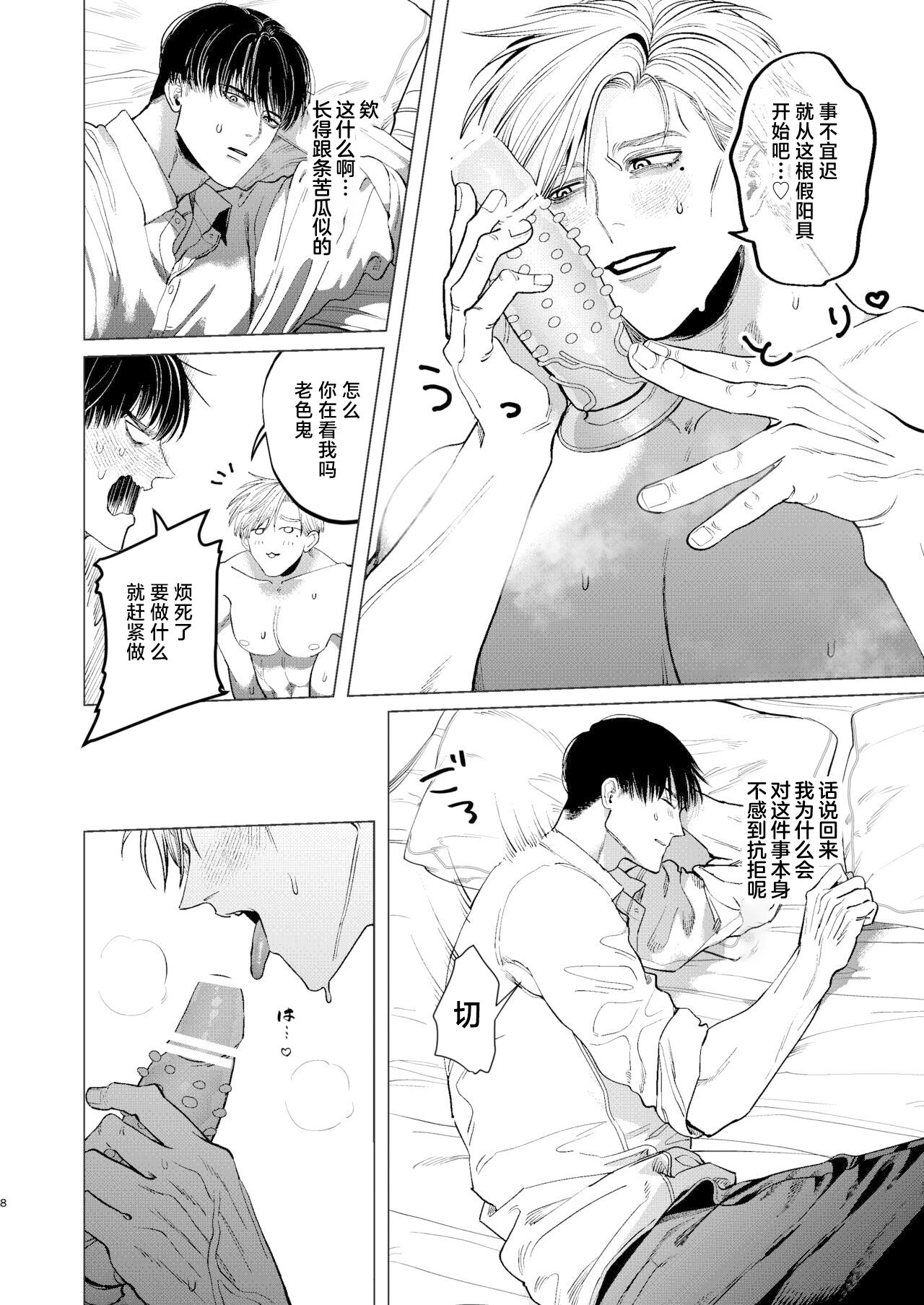 Ore o Mamoru no wa Kinpatsu Gachimuchi Inran SP?! page 7 full