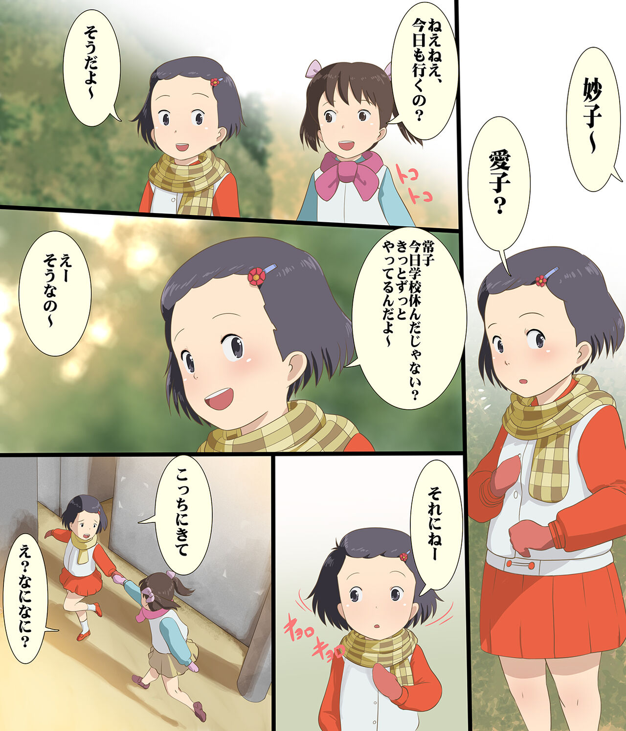 Sonogo no Kanojo-tachi 05 page 2 full