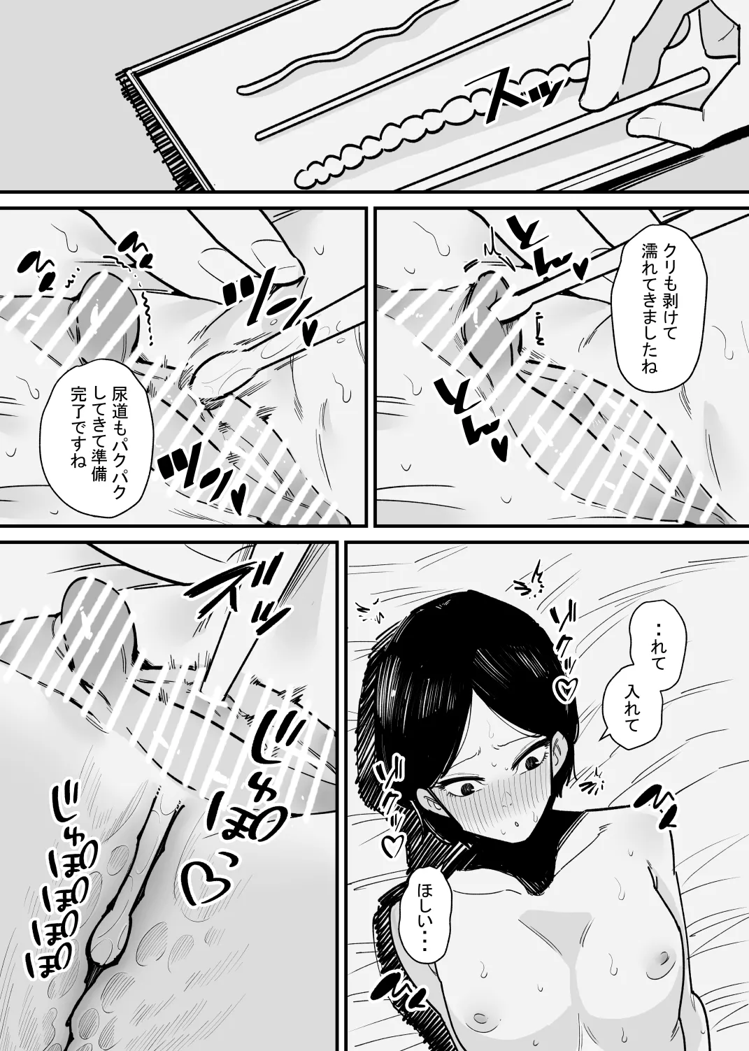 年上彼女は尿道開発が好きらしい page 6 full
