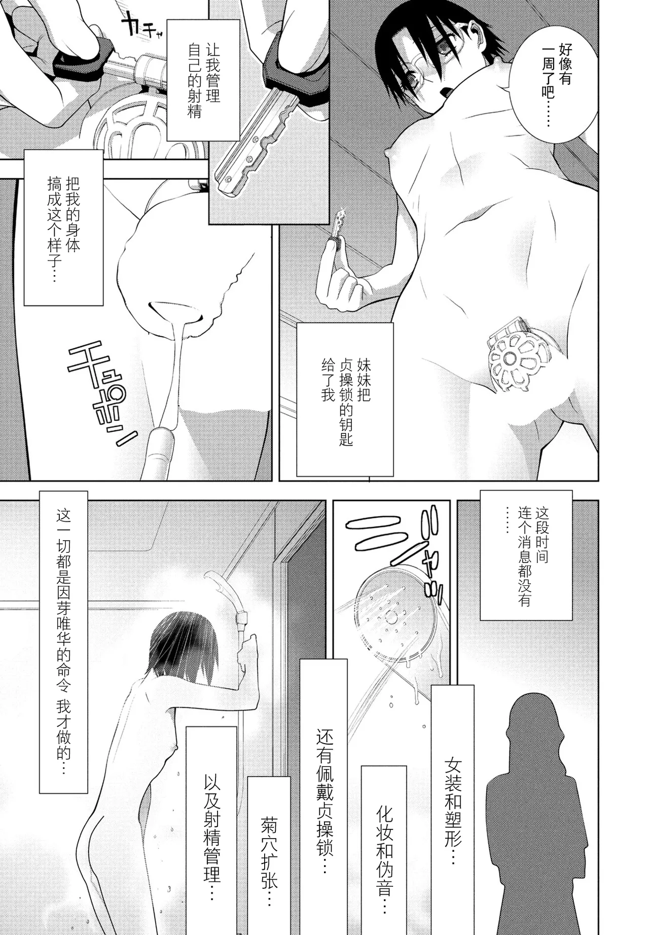 Gikei ga Yoasobi page 3 full