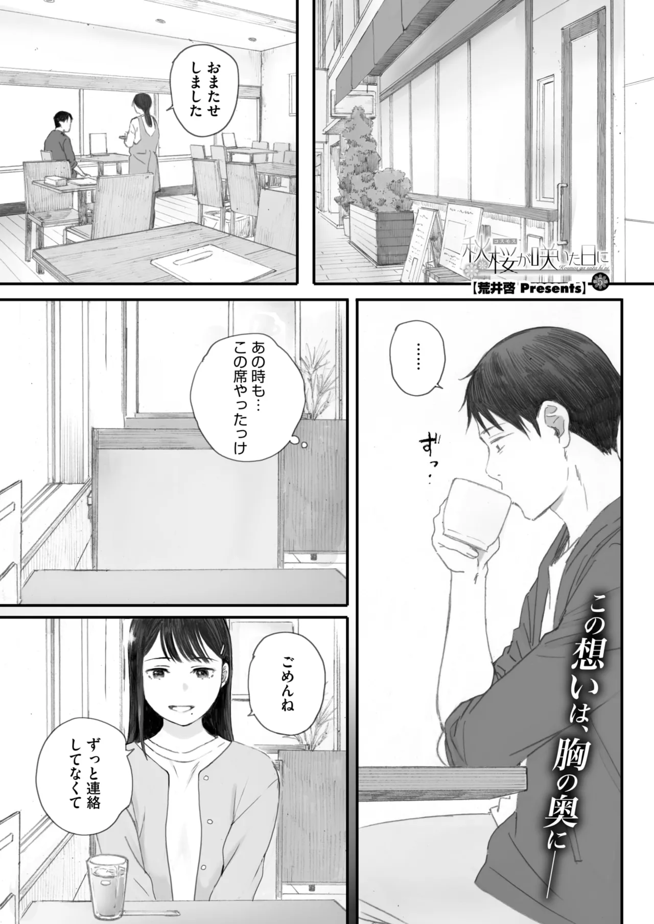 秋桜が咲いた日に 5+6 page 1 full