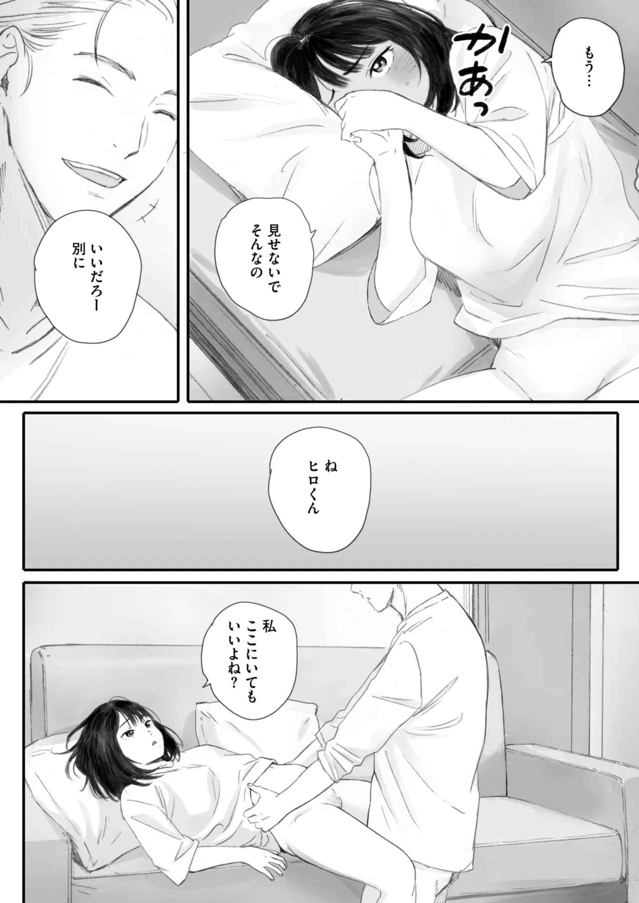 秋桜が咲いた日に 5+6 page 10 full