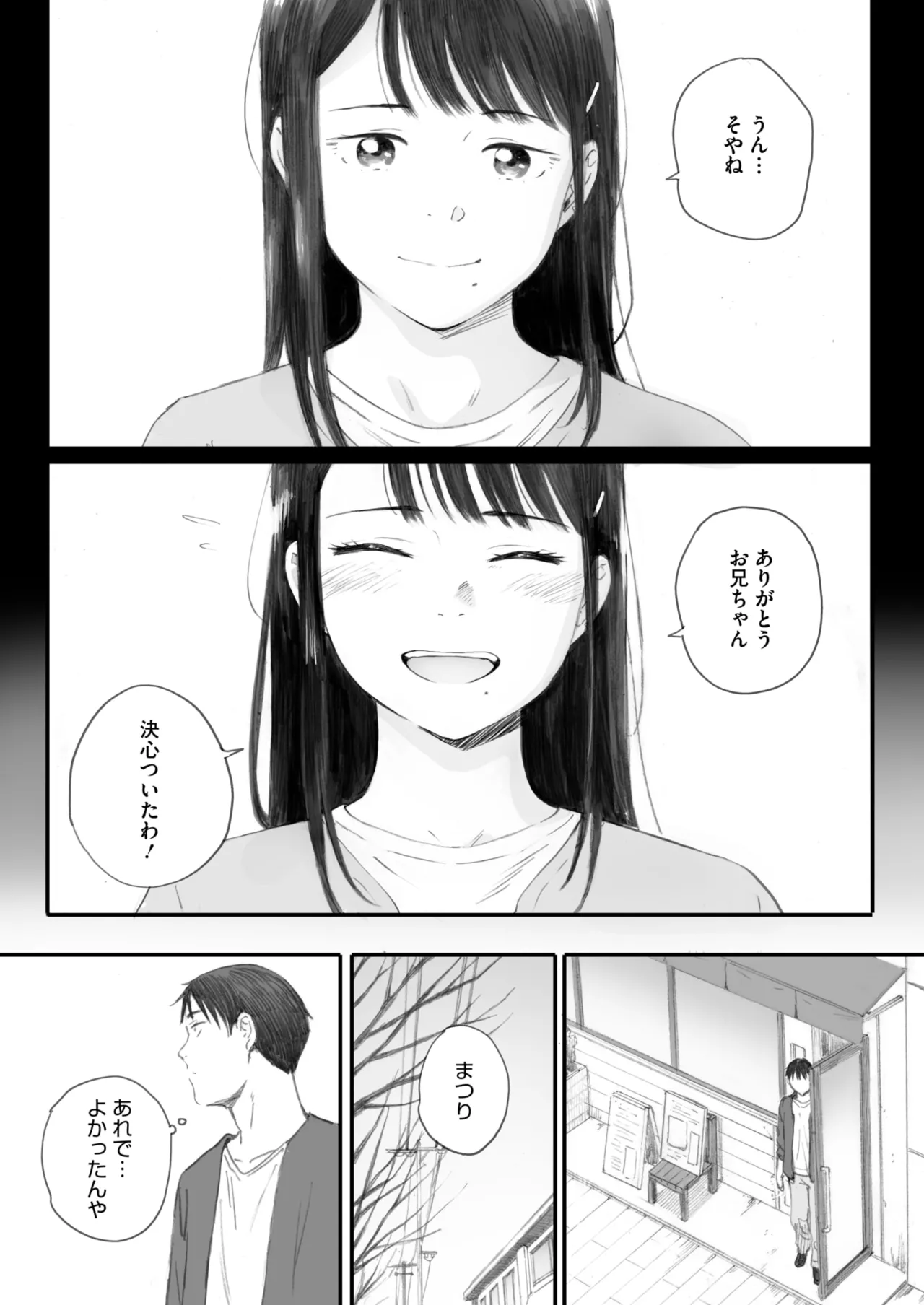 秋桜が咲いた日に 5+6 page 4 full