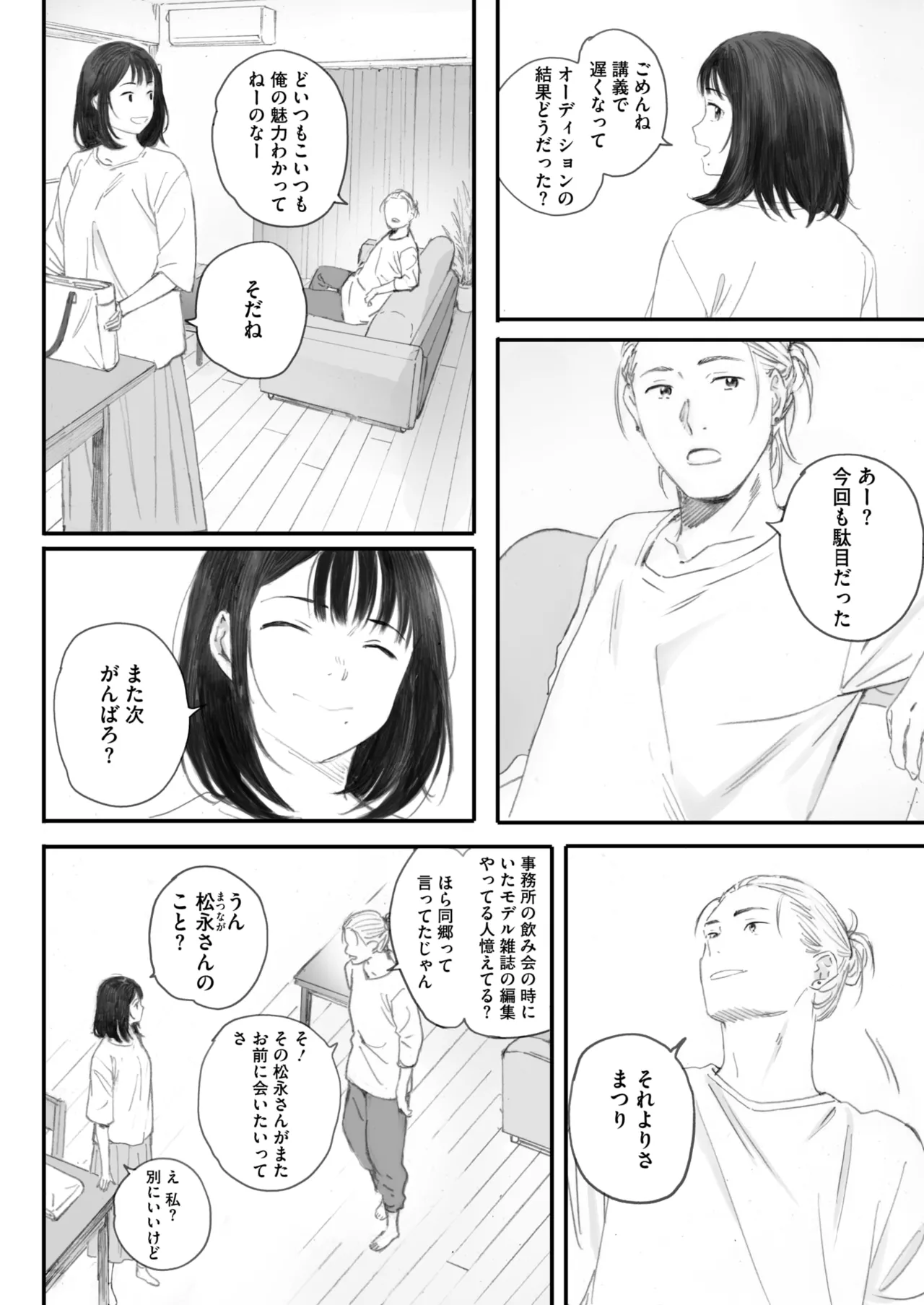 秋桜が咲いた日に 5+6 page 6 full