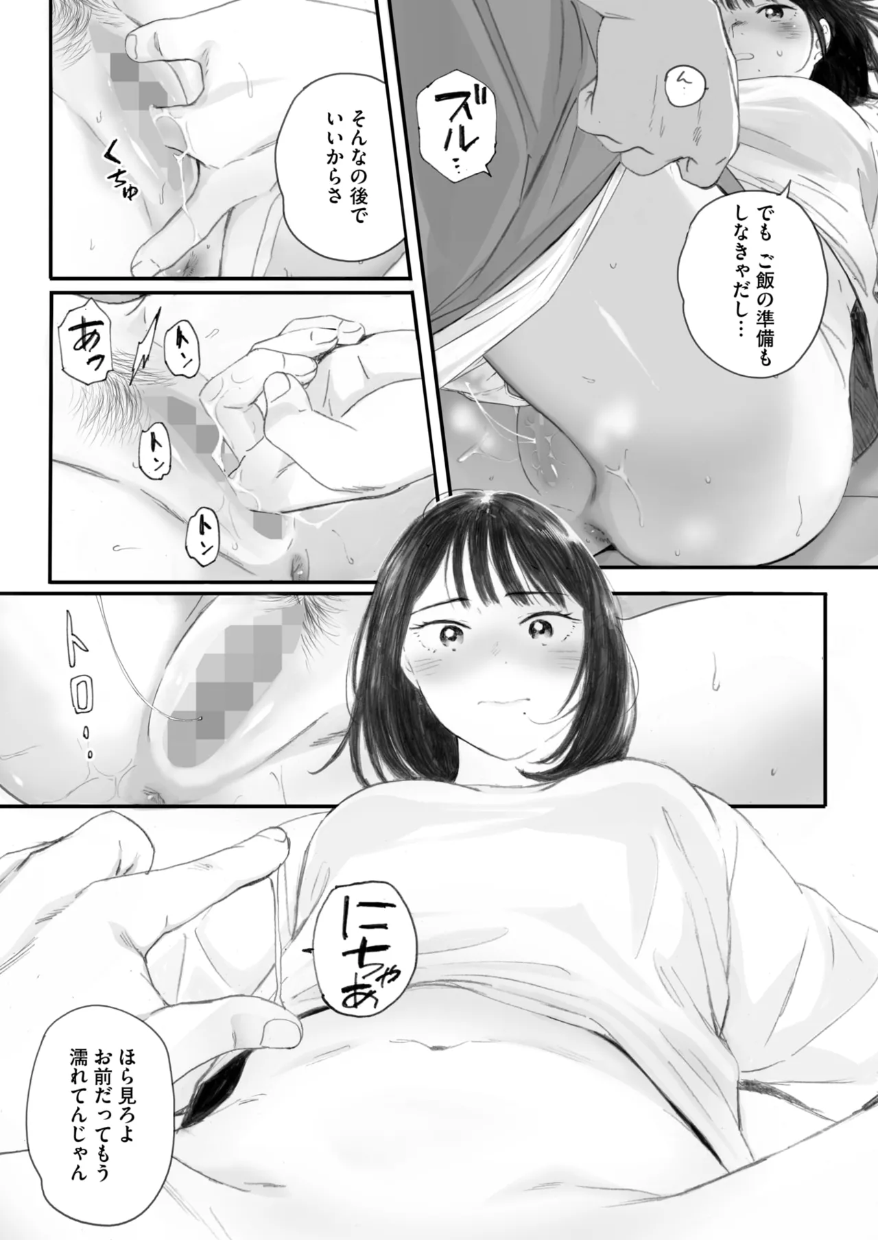 秋桜が咲いた日に 5+6 page 9 full