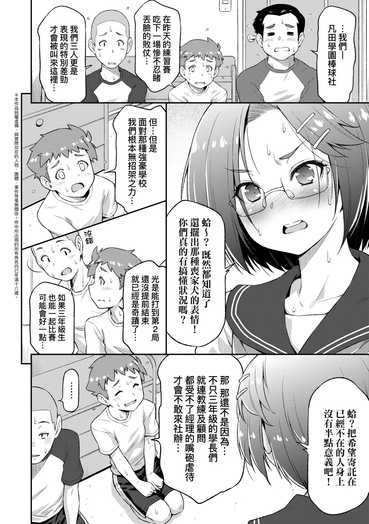 Anoko No Naka | 那女孩的內在 page 10 full