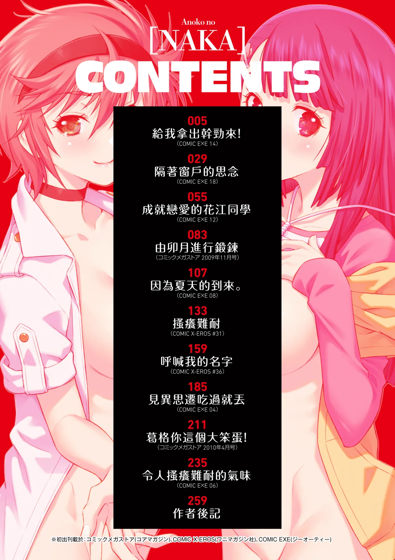 Anoko No Naka | 那女孩的內在 page 8 full