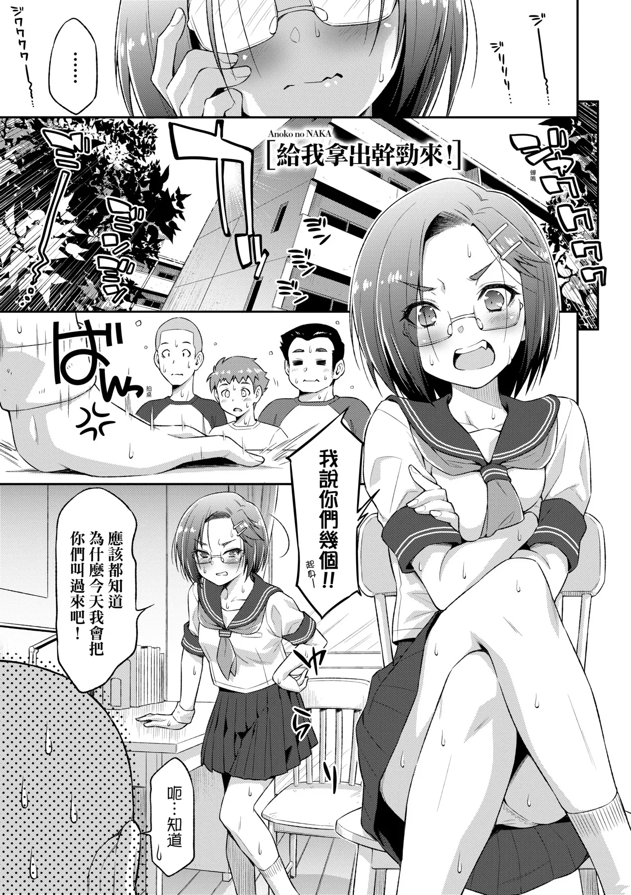 Anoko No Naka | 那女孩的內在 page 9 full