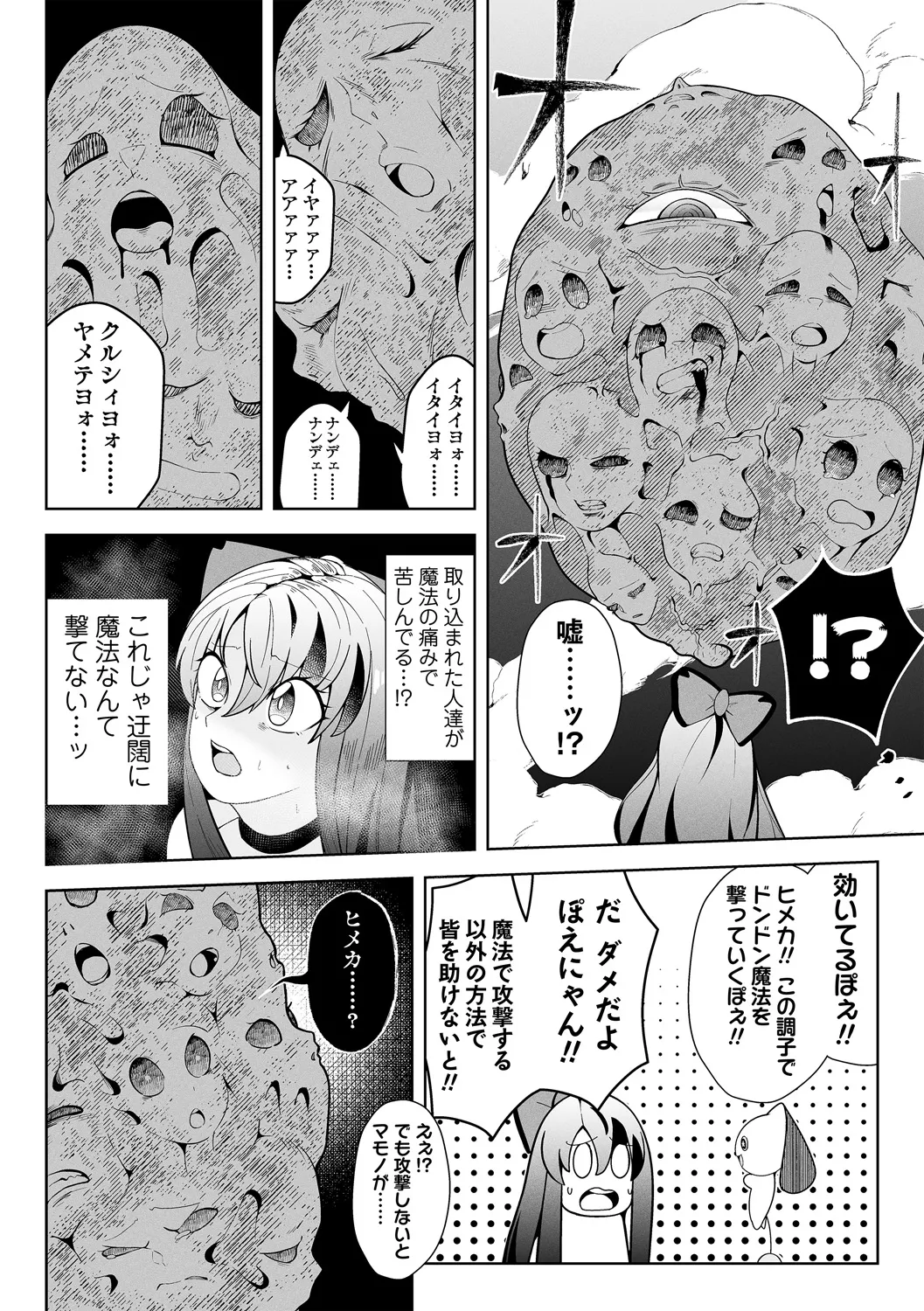 COMIC Necrosis Vol. 16 page 10 full