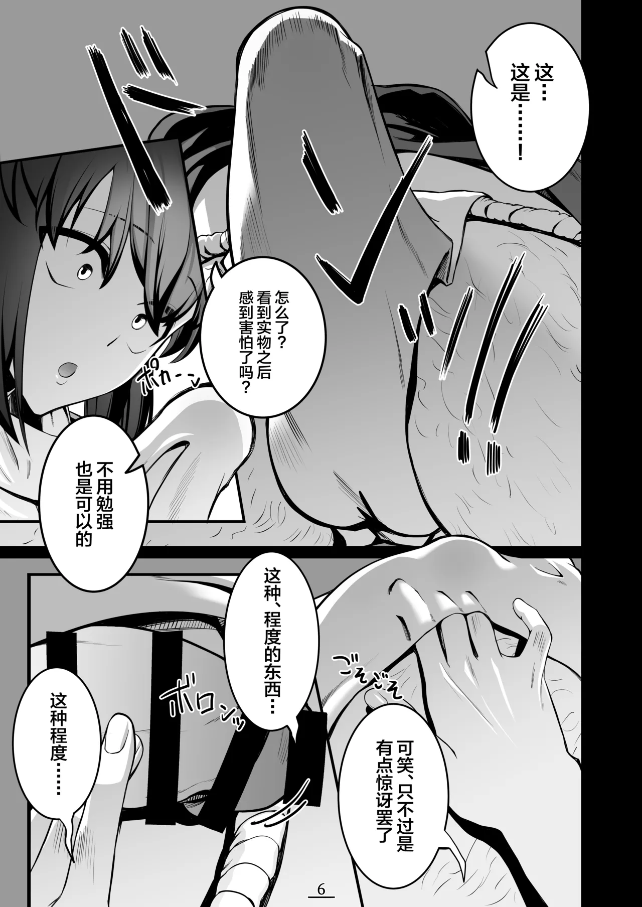 , Shiroi Kyohou  それは悪夢かそれか淫夢か、の巻 page 7 full