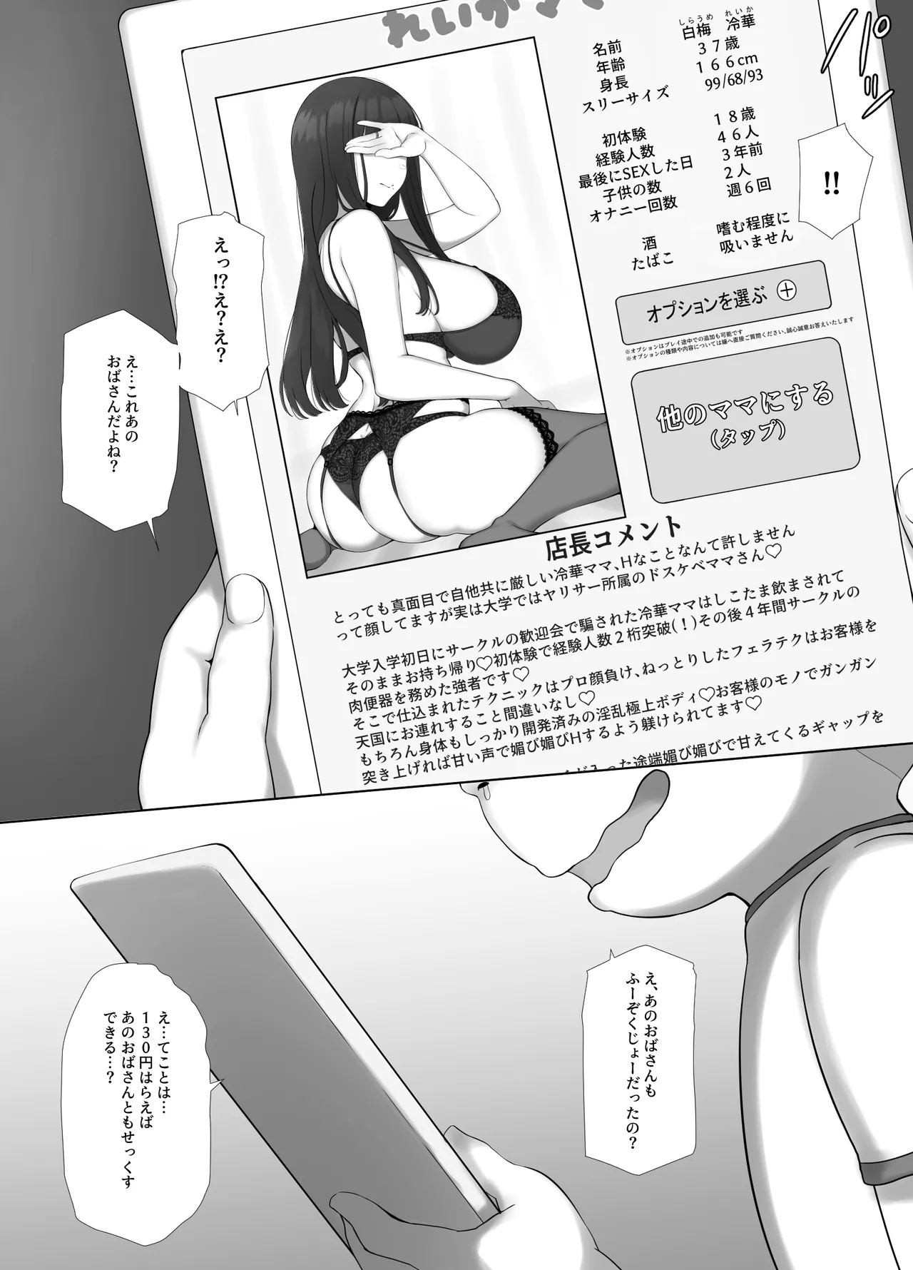 [K-てん] 友ママデリヘルアプリでおっかない教育ママもHな肉便器にしちゃお Hentai - Raw  14