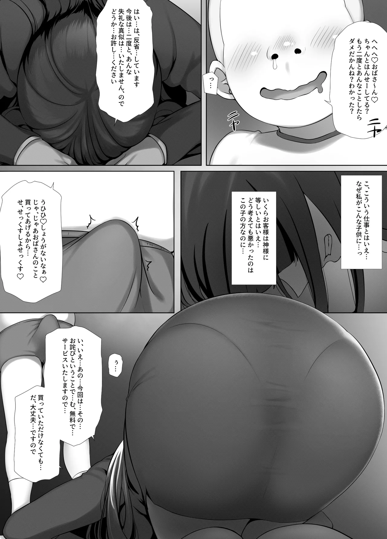 [K-てん] 友ママデリヘルアプリでおっかない教育ママもHな肉便器にしちゃお Hentai - Raw  19