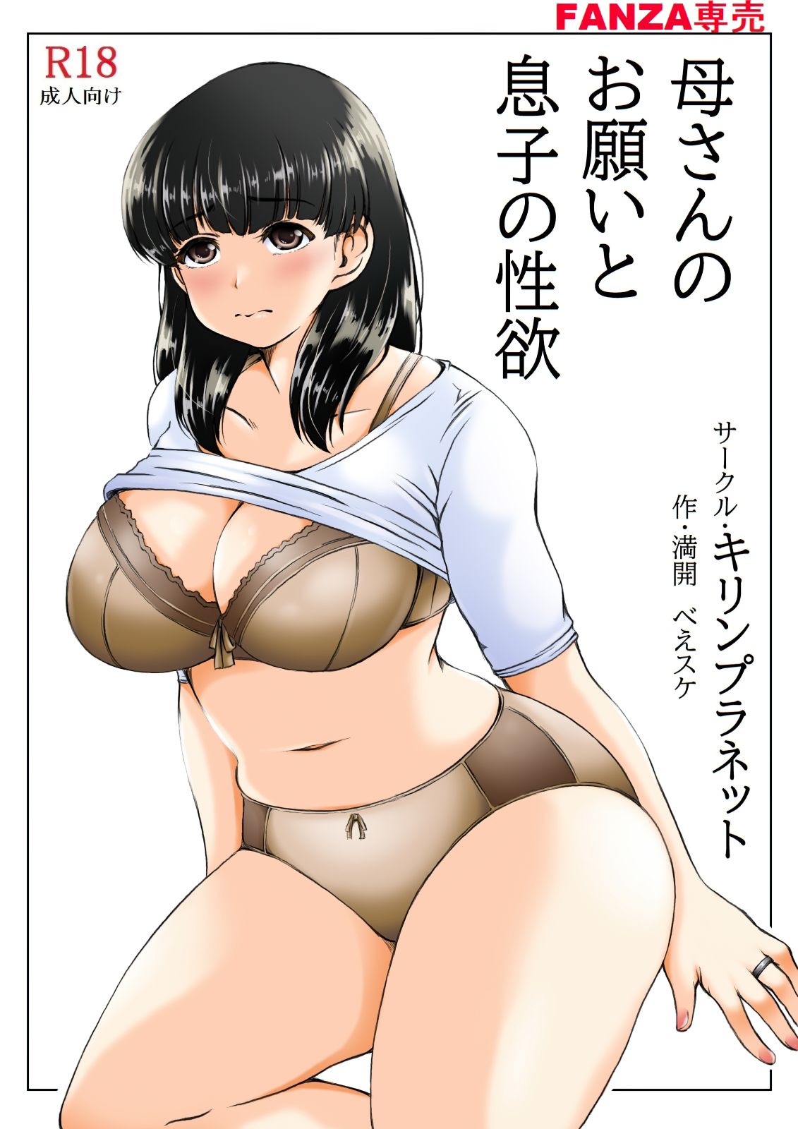 Kaasan no Onegai to Musuko no Seiyoku - A Mother's Request and A Son's Sexual Desire page 4 full
