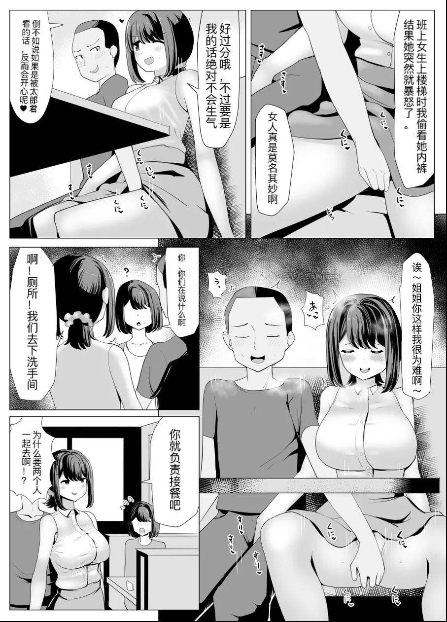 Issho ni Benkyou Shiteta Osananajimi ga Nottorareru Manga page 5 full