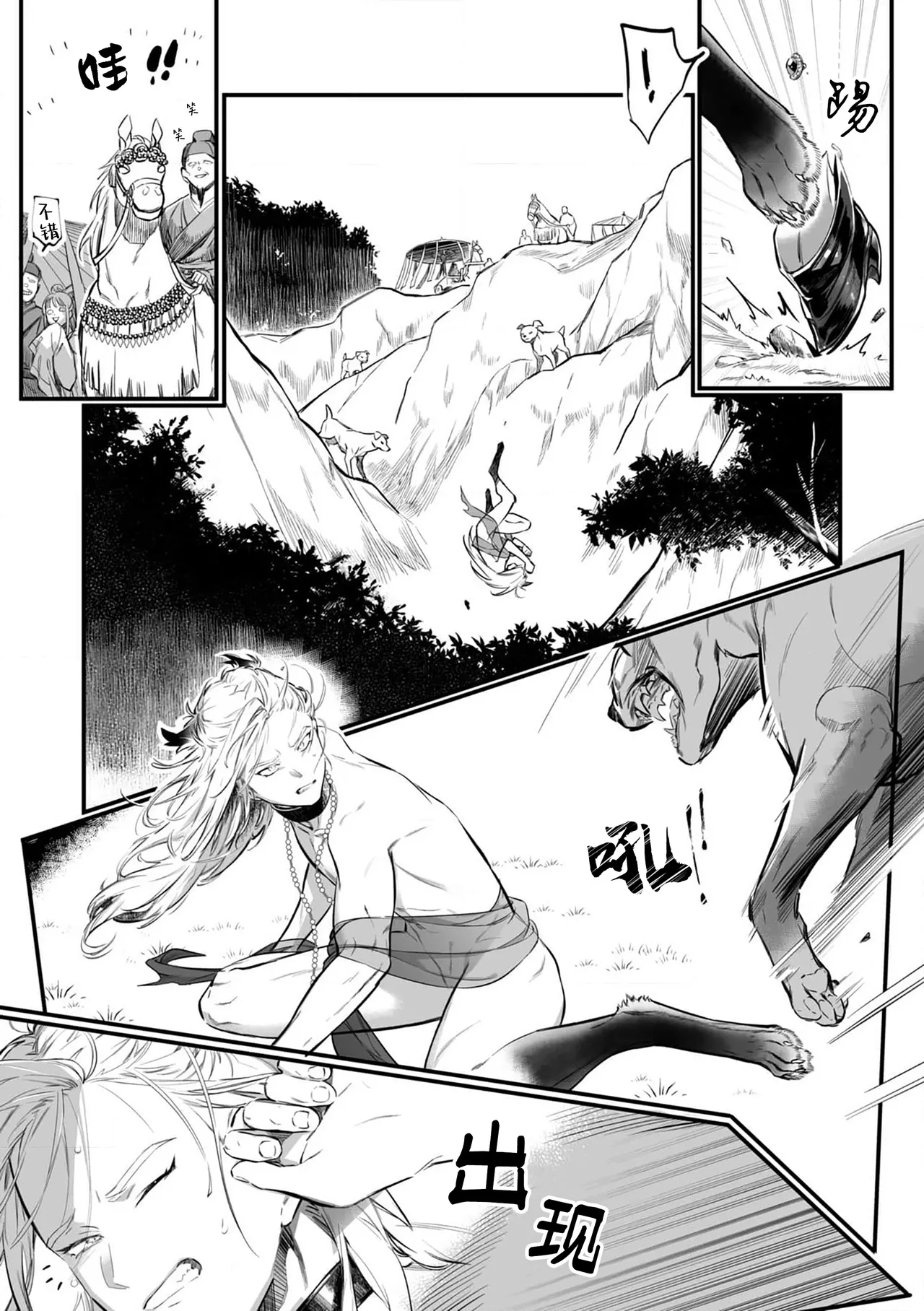 Koukyuu no Kemono wa Ai o Haramu | 後宮之獸孕育出愛 Ch. 1-5 page 4 full