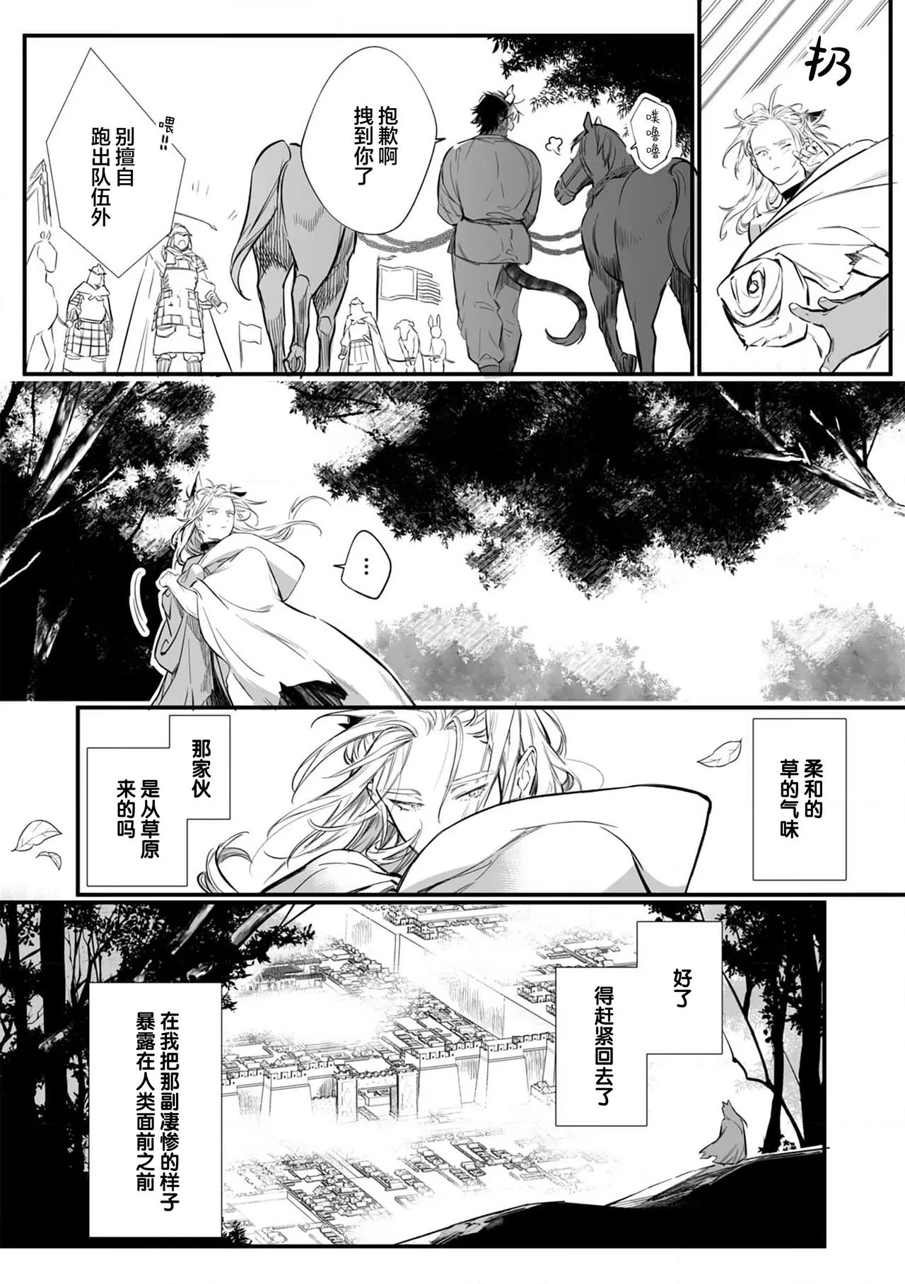 Koukyuu no Kemono wa Ai o Haramu | 後宮之獸孕育出愛 Ch. 1-5 page 7 full