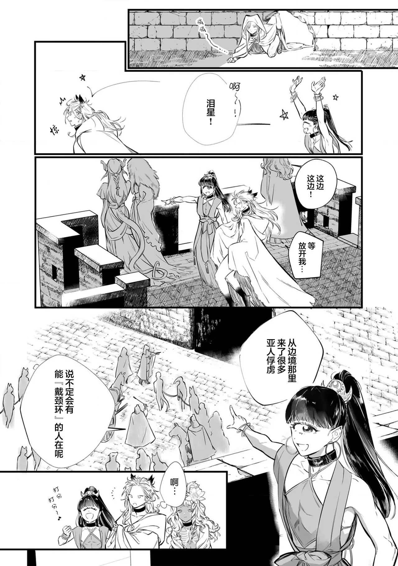 Koukyuu no Kemono wa Ai o Haramu | 後宮之獸孕育出愛 Ch. 1-5 page 8 full