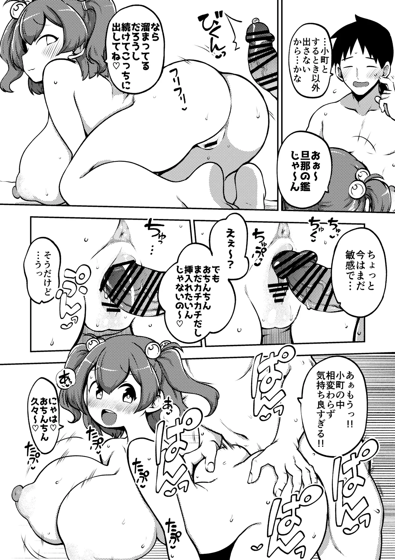 久しぶりに致すこまちち 無毛差分+メイキング page 4 full