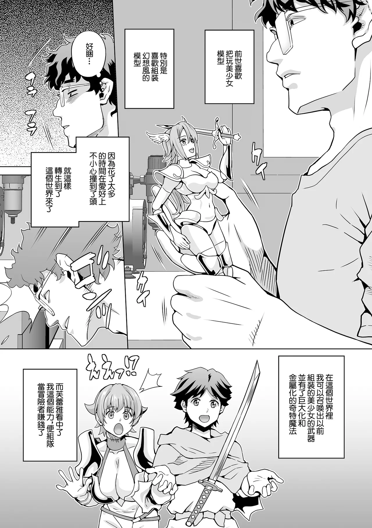 美プラモデラーと女戦士さん page 3 full