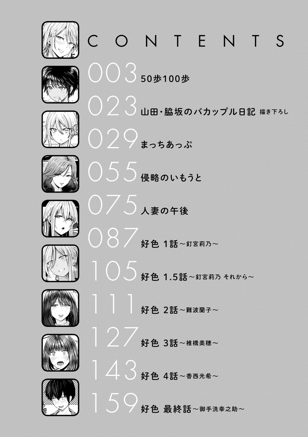 Paimori ~Kyonyuu 100%~ page 4 full