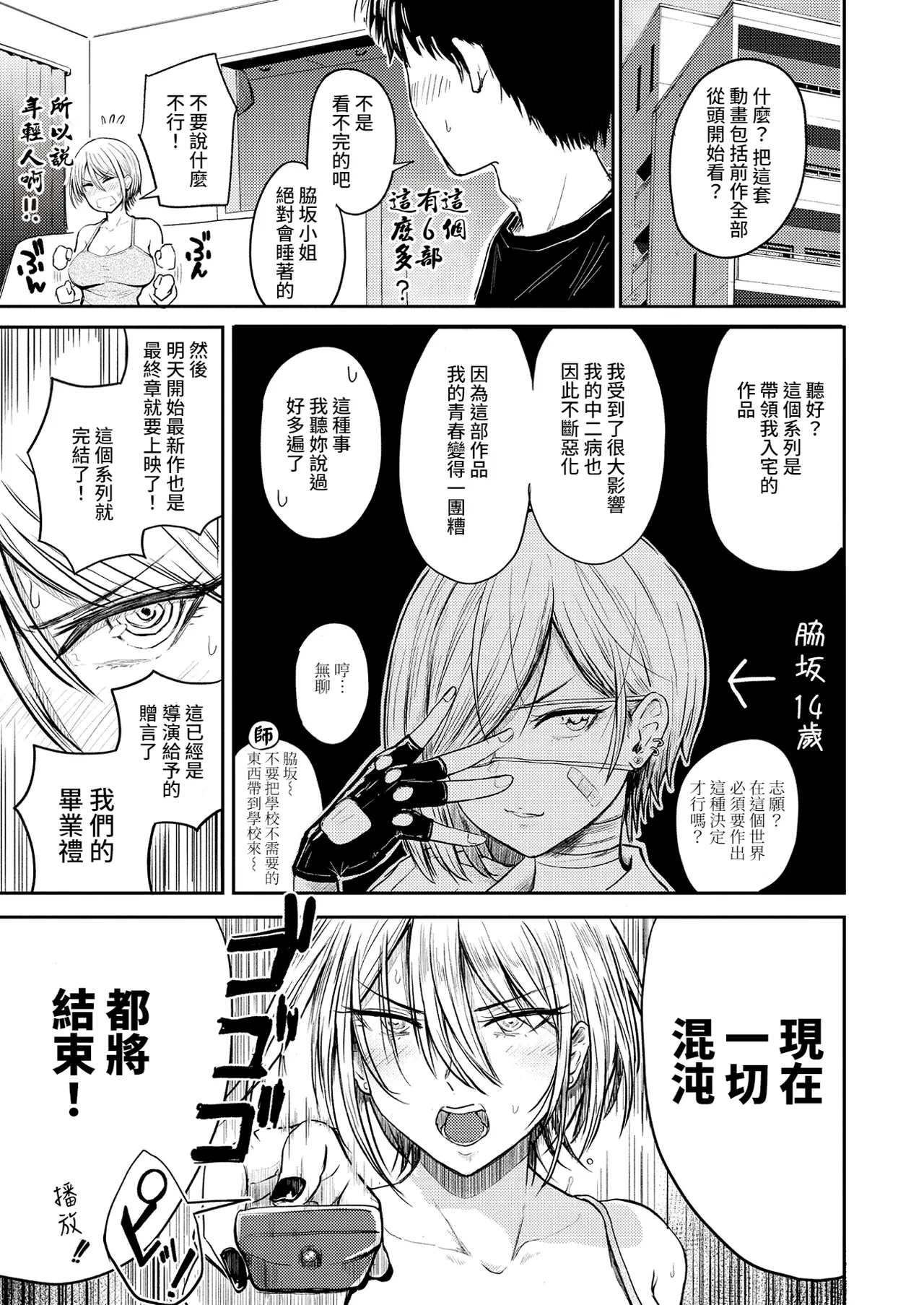 Paimori ~Kyonyuu 100%~ page 7 full