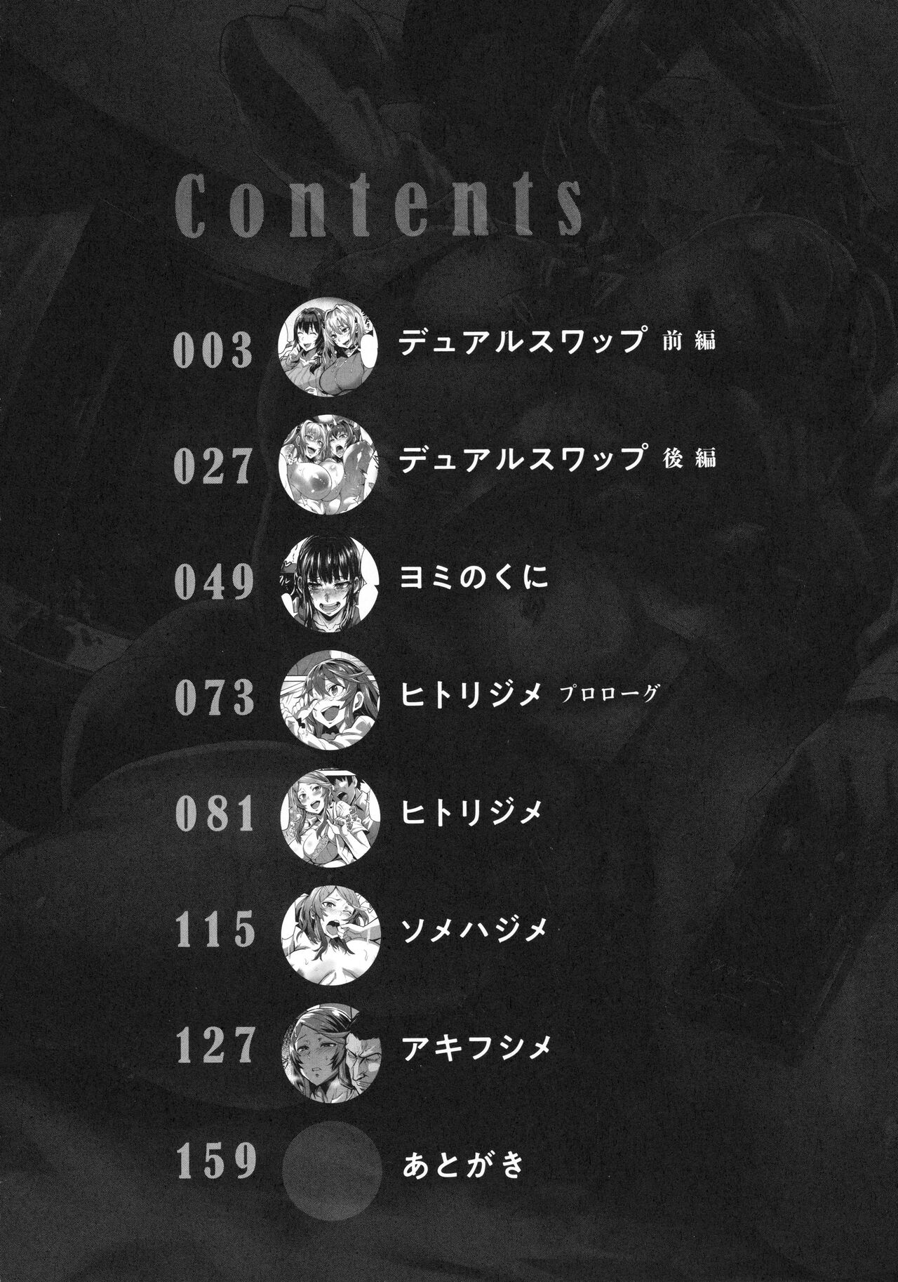 Hitorijime - First Come First Served page 3 full