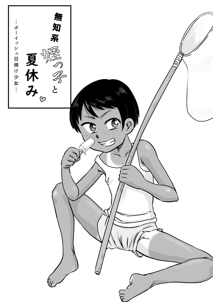 Muchi-kei mei-kko to natsuyasumi ~ bōisshu hiyake shōjo ~ page 2 full