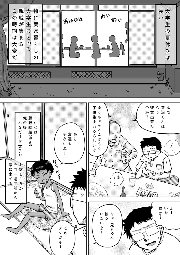 Muchi-kei mei-kko to natsuyasumi ~ bōisshu hiyake shōjo ~ page 4 full