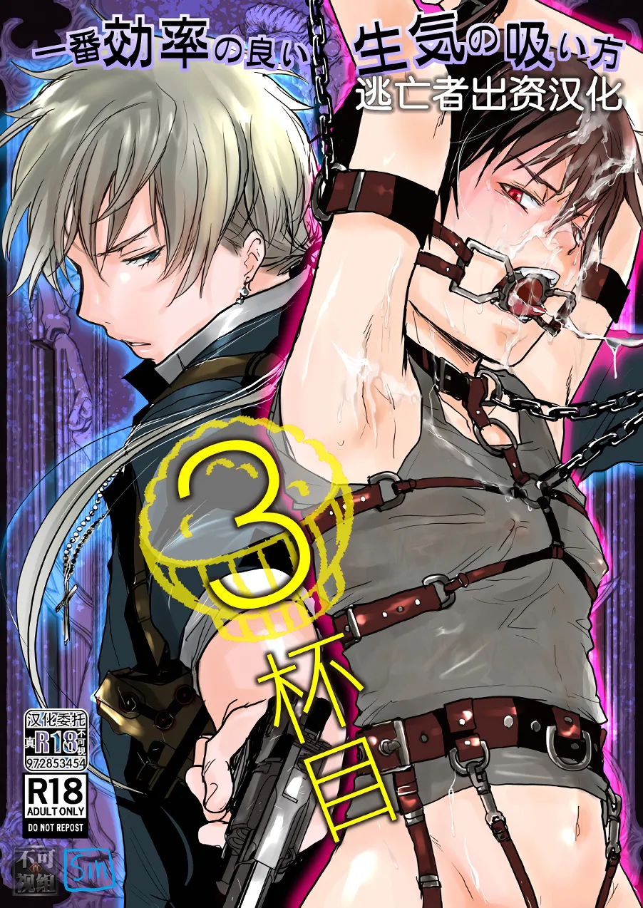 Ichiban Kouritsu no Yoi Seiki no Sui-kata 3-baime page 1 full