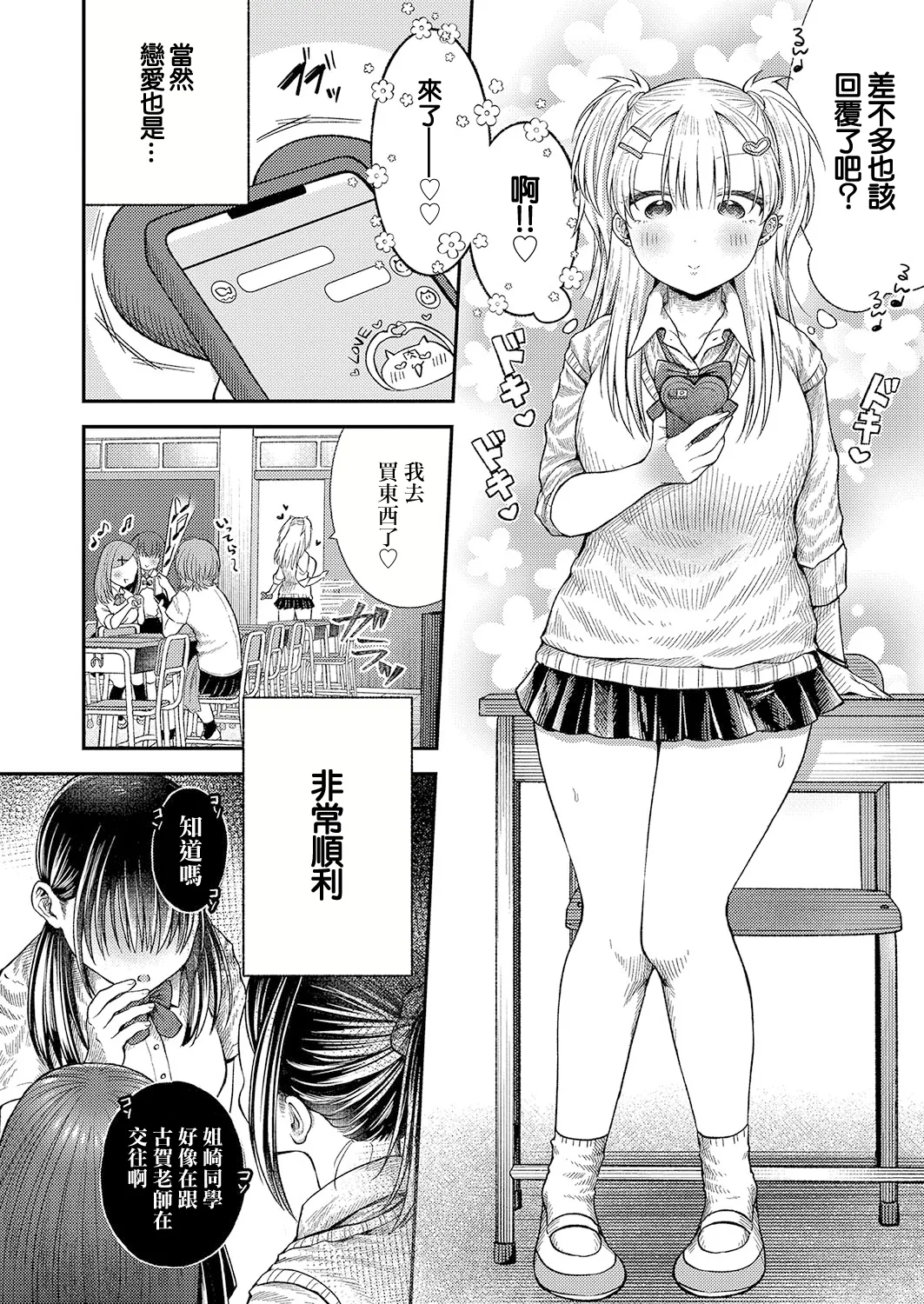 ツバサくんのペットになりました。 page 4 full